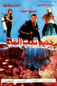 Hell Below Water movie poster