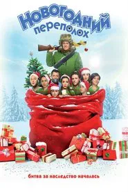 Poster do filme New Year's Alarm