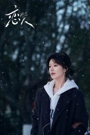 Almost Lover tv show poster