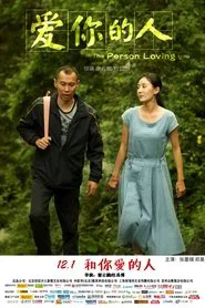 Poster do filme 爱你的人