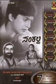 Sankalpa movie poster