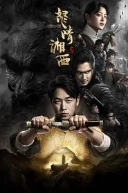 Candle In The Tomb: The Wrath Of Time tv show poster