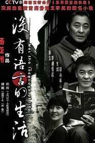 没有语言的生活 tv show poster