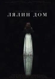 Poster do filme Lialia‘s Home