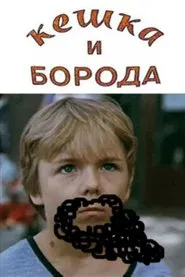 Keshka and the Beard movie poster
