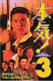 Maji! 3 movie poster