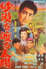 The Sand City in Manchuria movie poster