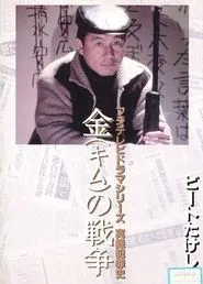 Kim's War movie poster