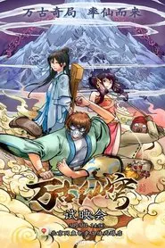Everlasting Immortal Firmament tv show poster