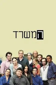 The Office tv show poster