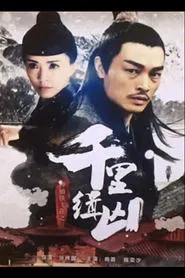 Fei Hua A Magic Police Officer: Qian Li Zhui Xiong movie poster