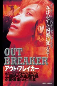 Outbreaker movie poster