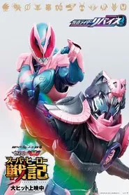 Poster do filme Kamen Rider Revice: O Filme