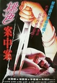 The Complicated Raping Case movie poster