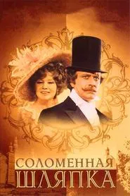 Poster da série Соломенная шляпка