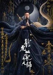 Poster do filme Zhang Sanfeng 2: Tai Chi Master
