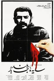 Poster do filme Tall Shadows of the Wind