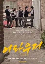 Poster do filme The Arousers