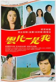 Cloud of Romance movie poster