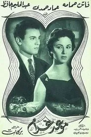 Poster do filme Appointment with Love