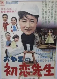 Poster do filme Oyae no hatsukoi sensei