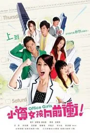 Poster da série Office Girls