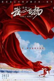 Breaking Through movie poster