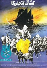 The Ship Angelica movie poster