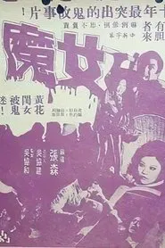 The Devil in Her movie poster