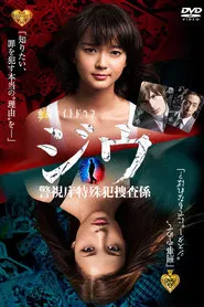 Jiu: Special Investigation Team tv show poster