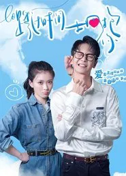 跨过时间拥抱你 tv show poster