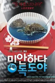 Sorry, Dokdo movie poster