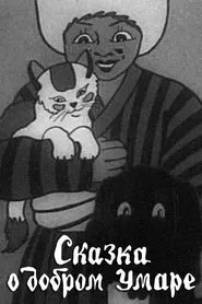 Tale of the Good Umar movie poster