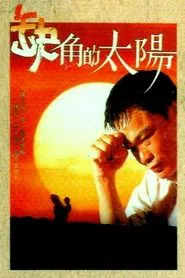 Sun of Eject movie poster
