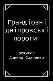 Poster do filme Grand Dnieper Rapids