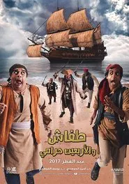 طفاش والأربعين حرامي movie poster