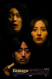 TAMAGO movie poster
