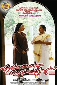 Eliyammachiyude Adhyathe Christmas movie poster