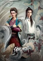 Poster da série Legendary Twins