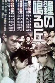 Slope of the Ringing Bell Hill: The Second Volume movie poster