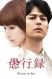 Traces of Sin movie poster
