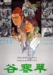 The Rivals movie poster