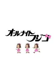 All Night Fujiko tv show poster
