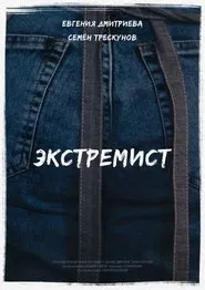 Extremist movie poster