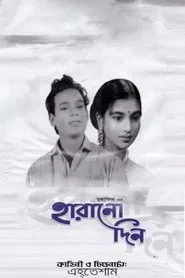Harano Din movie poster