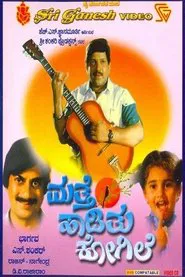 Poster do filme Mathe Hadithu Kogile