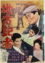 Chihō kisha movie poster