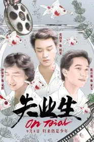 Poster do filme On Trial