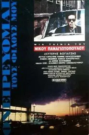 Poster do filme I Dream of My Friends