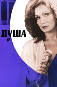 Soul movie poster